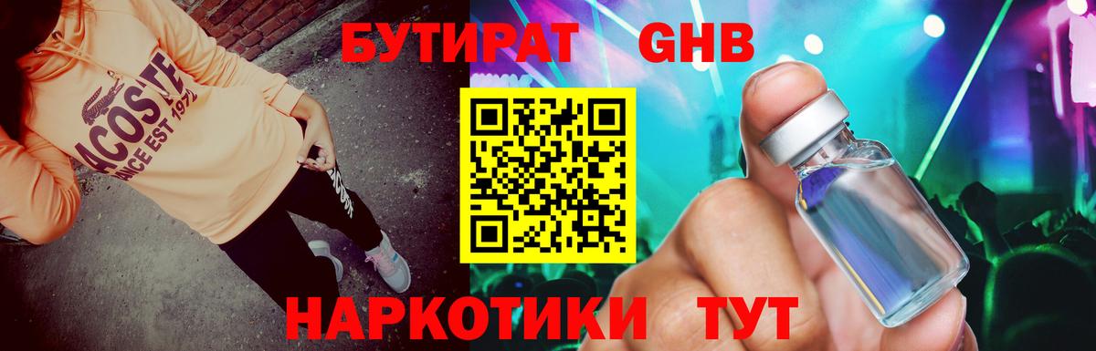 Тайшет  Бутират бутандиол  БУТИРАТ  Вход с VPN 