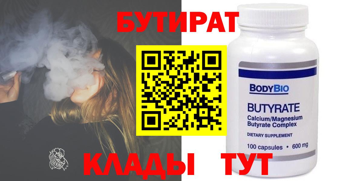Бутират бутик Тайшет