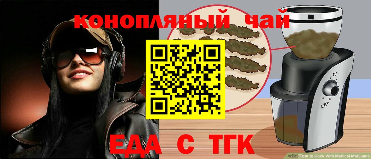 Тайшет  Еда ТГК конопля  Вход с VPN 