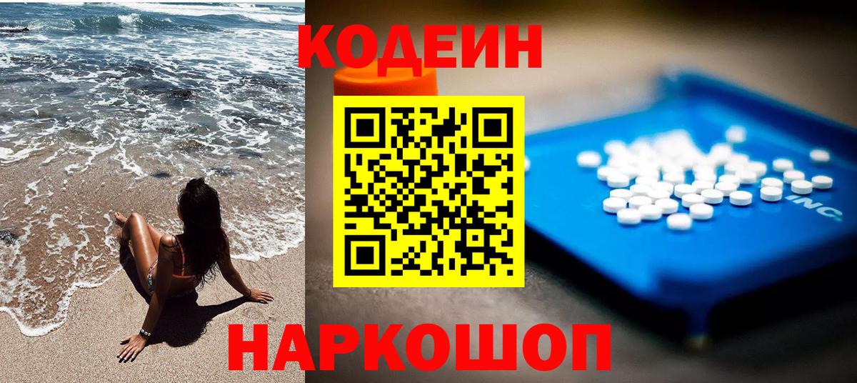 Тайшет  Кодеин напиток Lean (лин)  Вход с VPN 