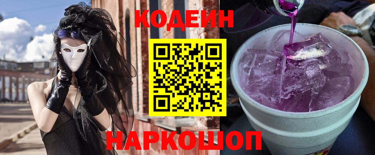 Codein Purple Drank Тайшет