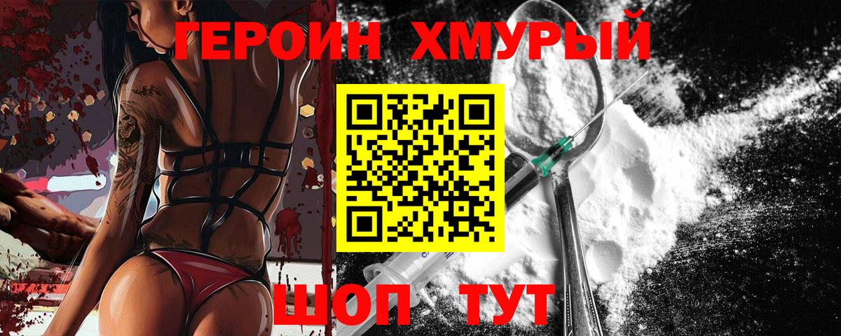 Тайшет  Героин хмурый  Вход с VPN 