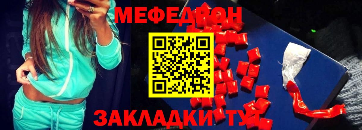 МЕФ mephedrone  Мефедрон мука  Мефедрон  Вход с VPN  Тайшет 
